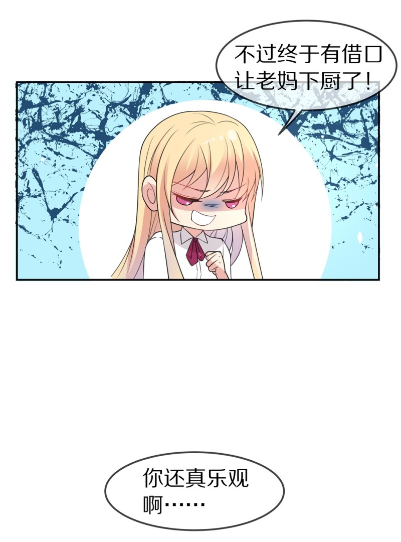 《废柴小姐的恋爱生存游戏》第161话 误会丛生（3） 第12页