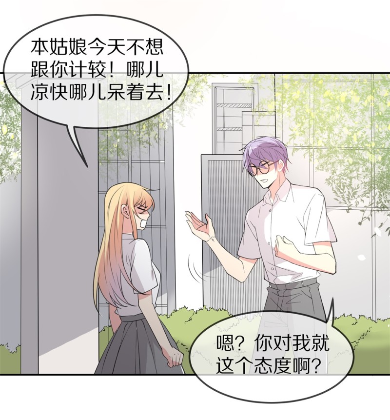 《废柴小姐的恋爱生存游戏》第161话 误会丛生（3） 第15页