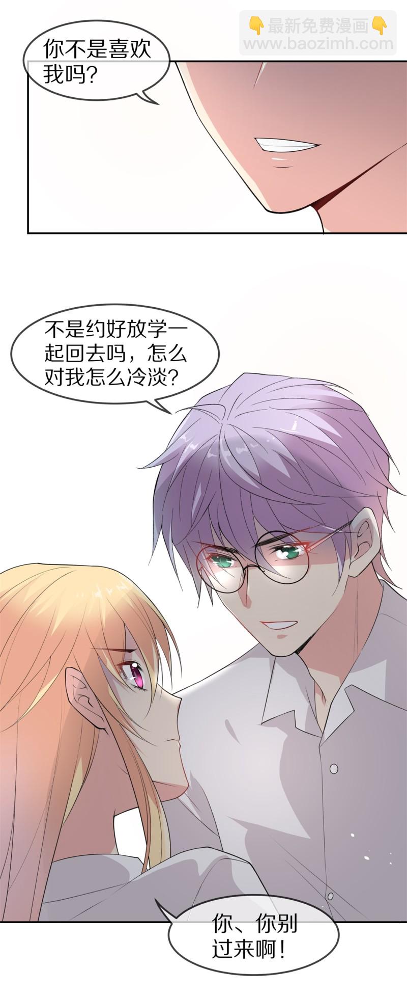 《废柴小姐的恋爱生存游戏》第161话 误会丛生（3） 第16页