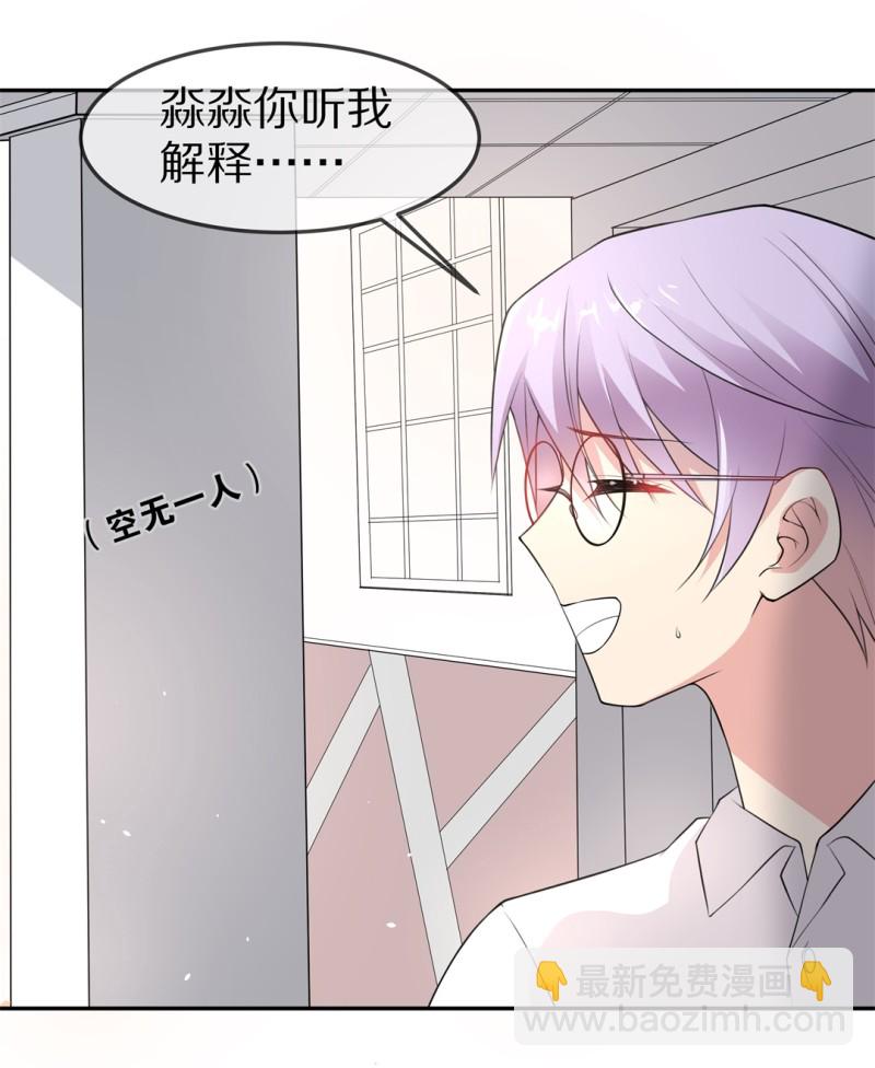 《废柴小姐的恋爱生存游戏》第161话 误会丛生（3） 第19页