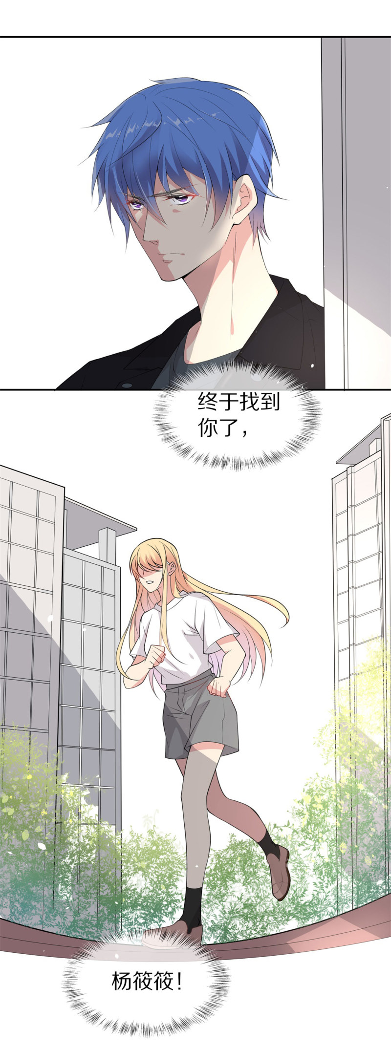 《废柴小姐的恋爱生存游戏》第161话 误会丛生（3） 第1页
