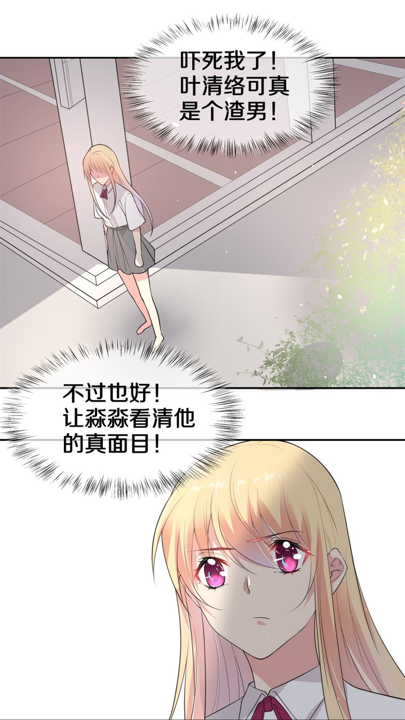 《废柴小姐的恋爱生存游戏》第161话 误会丛生（3） 第22页