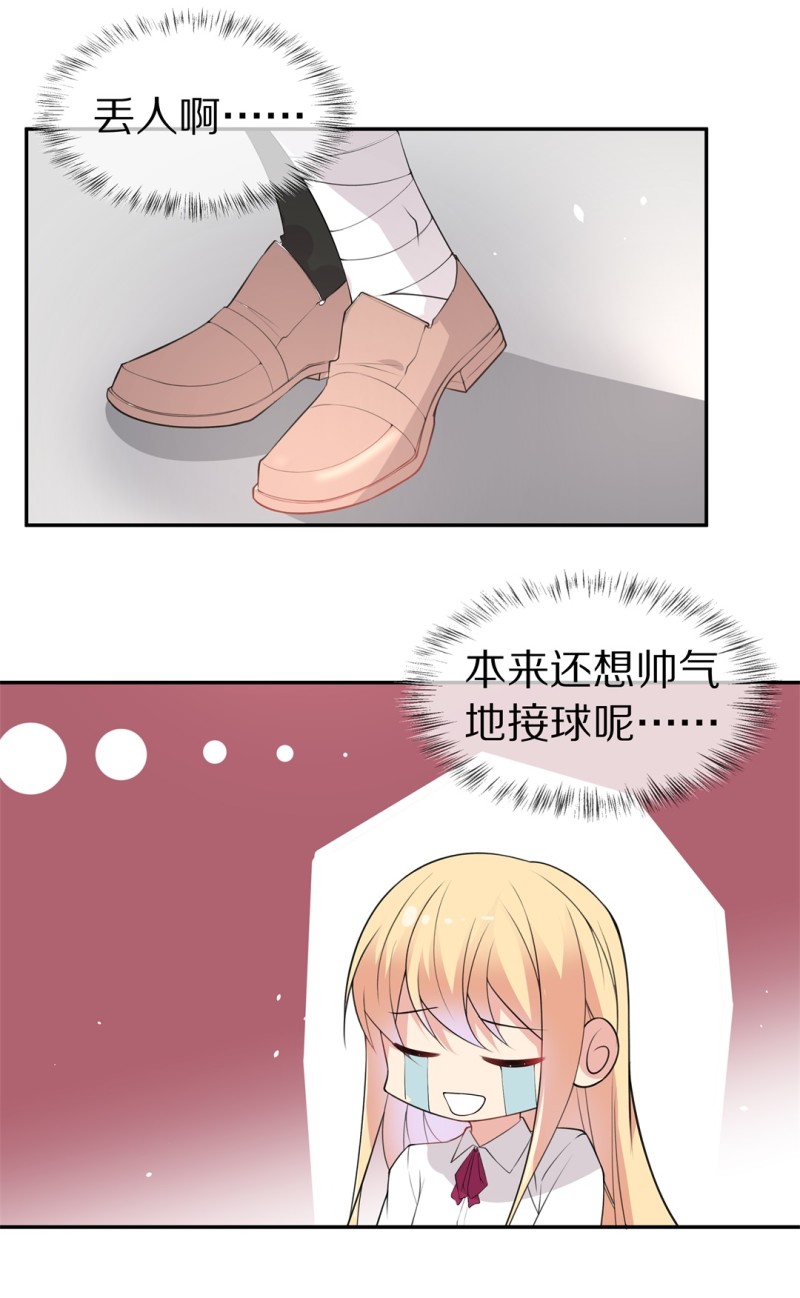 《废柴小姐的恋爱生存游戏》第161话 误会丛生（3） 第3页