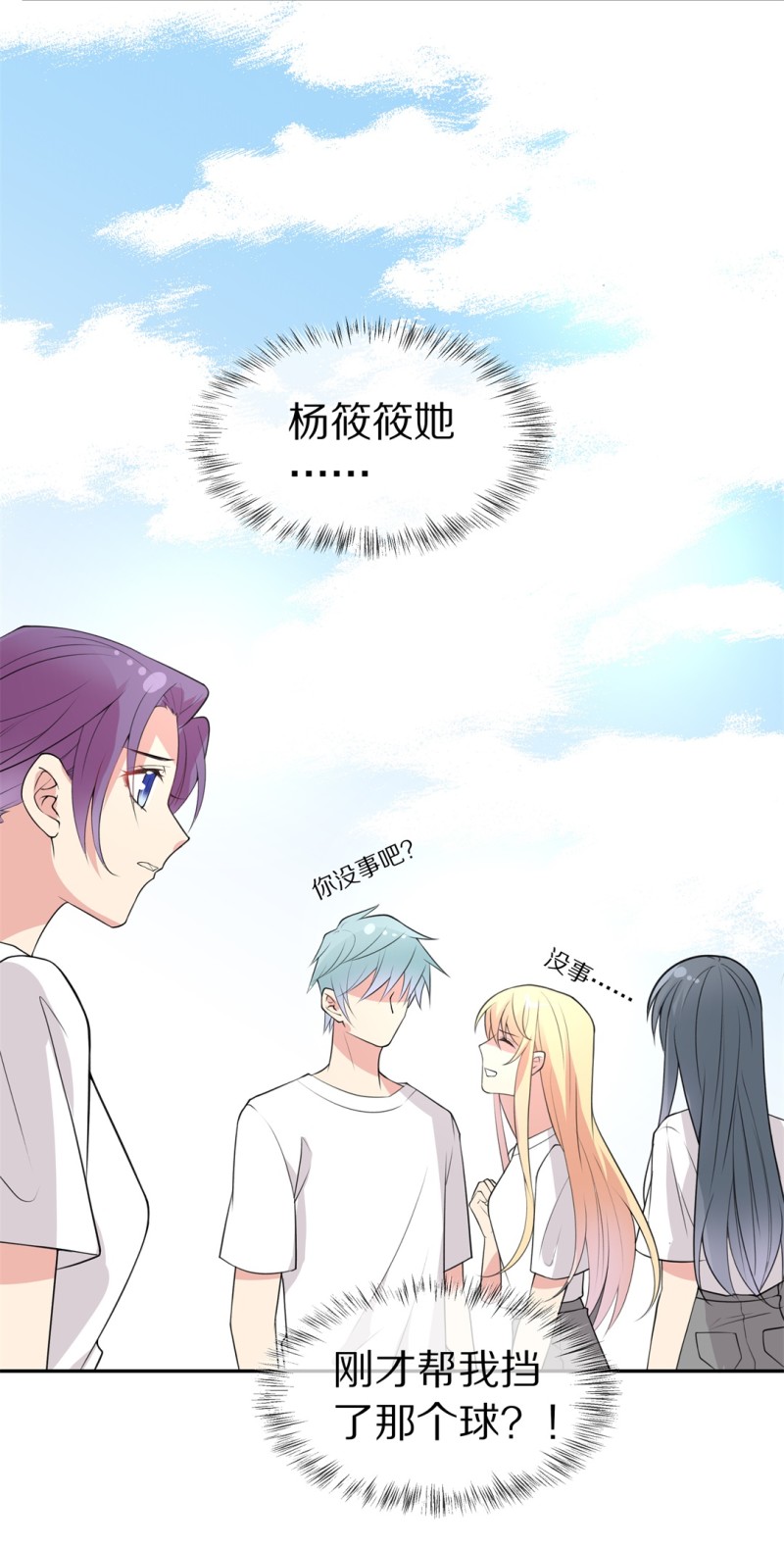 《废柴小姐的恋爱生存游戏》第161话 误会丛生（3） 第8页