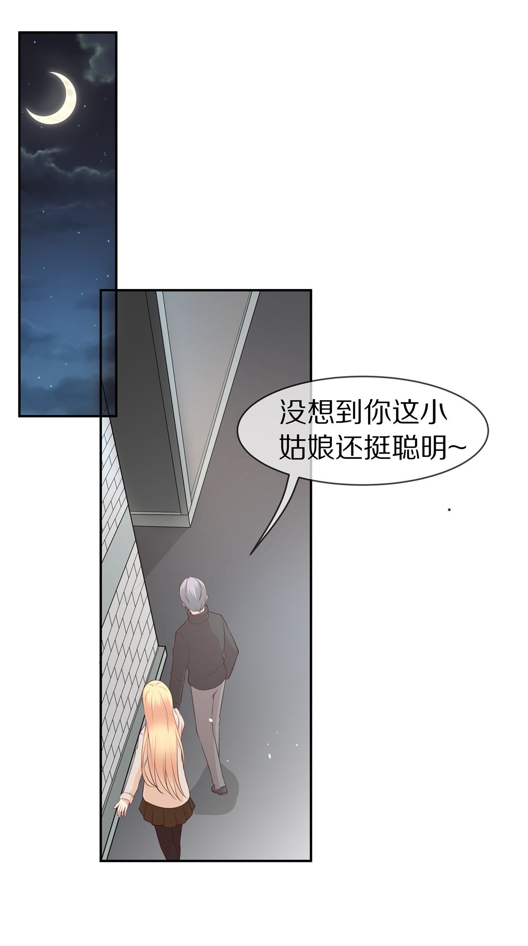 《废柴小姐的恋爱生存游戏》第98话 决裂初始之时（2） 第10页