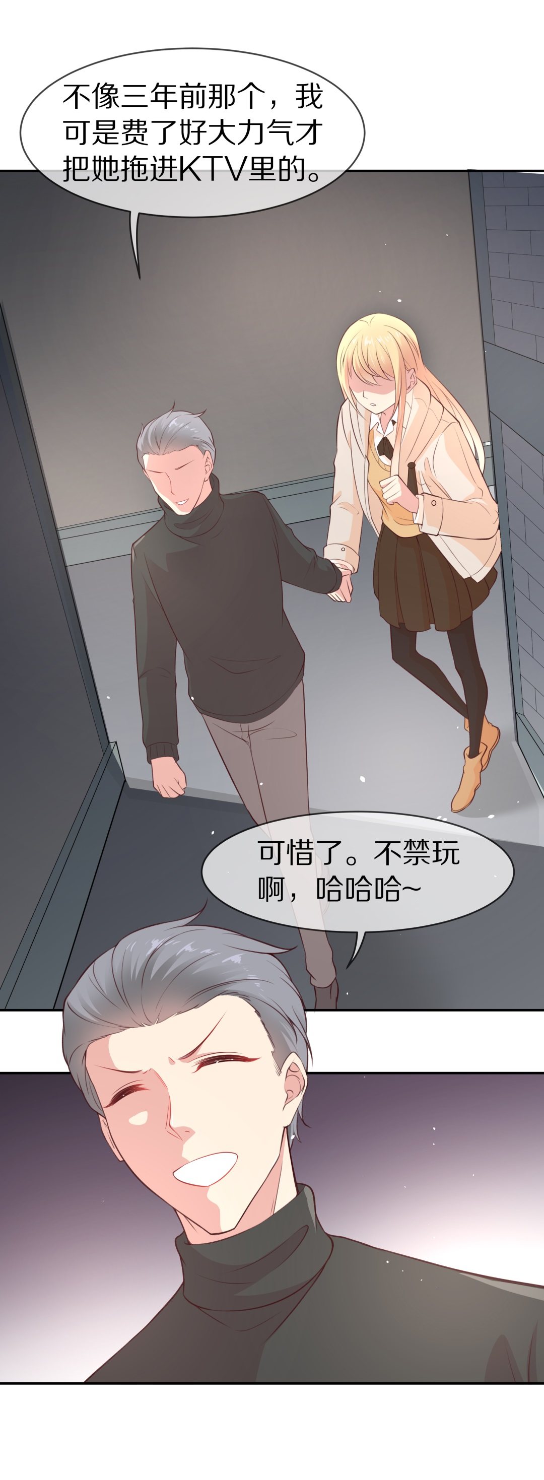 《废柴小姐的恋爱生存游戏》第98话 决裂初始之时（2） 第11页