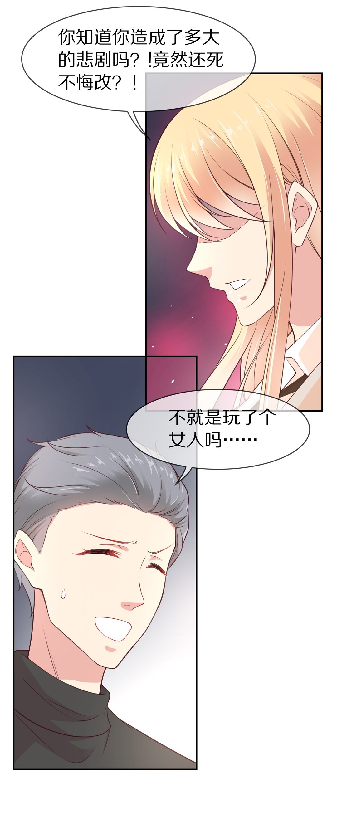 《废柴小姐的恋爱生存游戏》第98话 决裂初始之时（2） 第15页