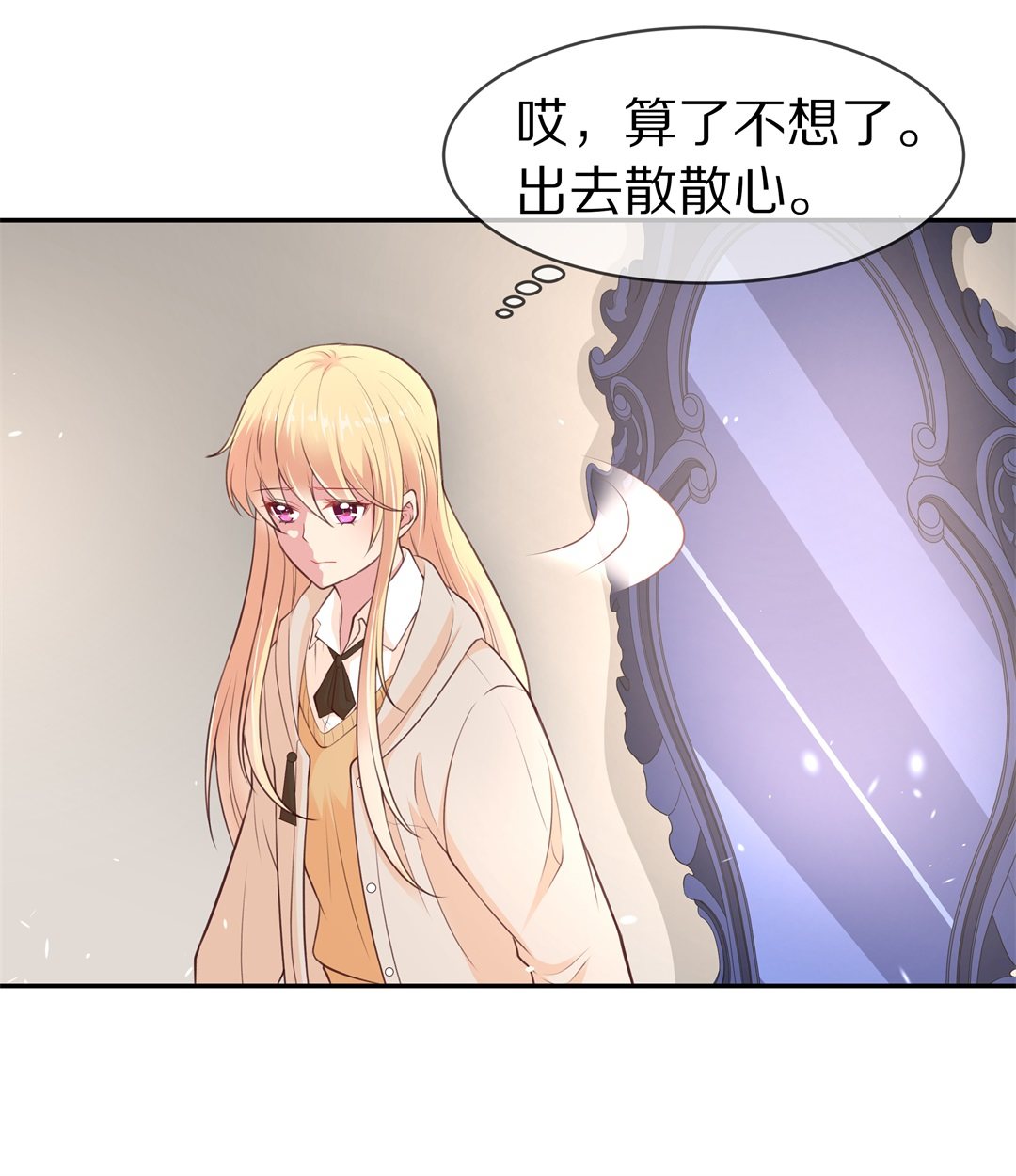 《废柴小姐的恋爱生存游戏》第98话 决裂初始之时（2） 第1页