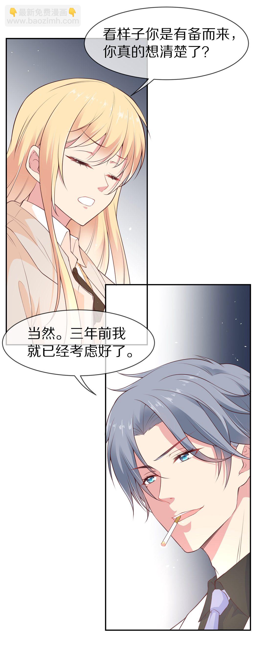 《废柴小姐的恋爱生存游戏》第98话 决裂初始之时（2） 第20页
