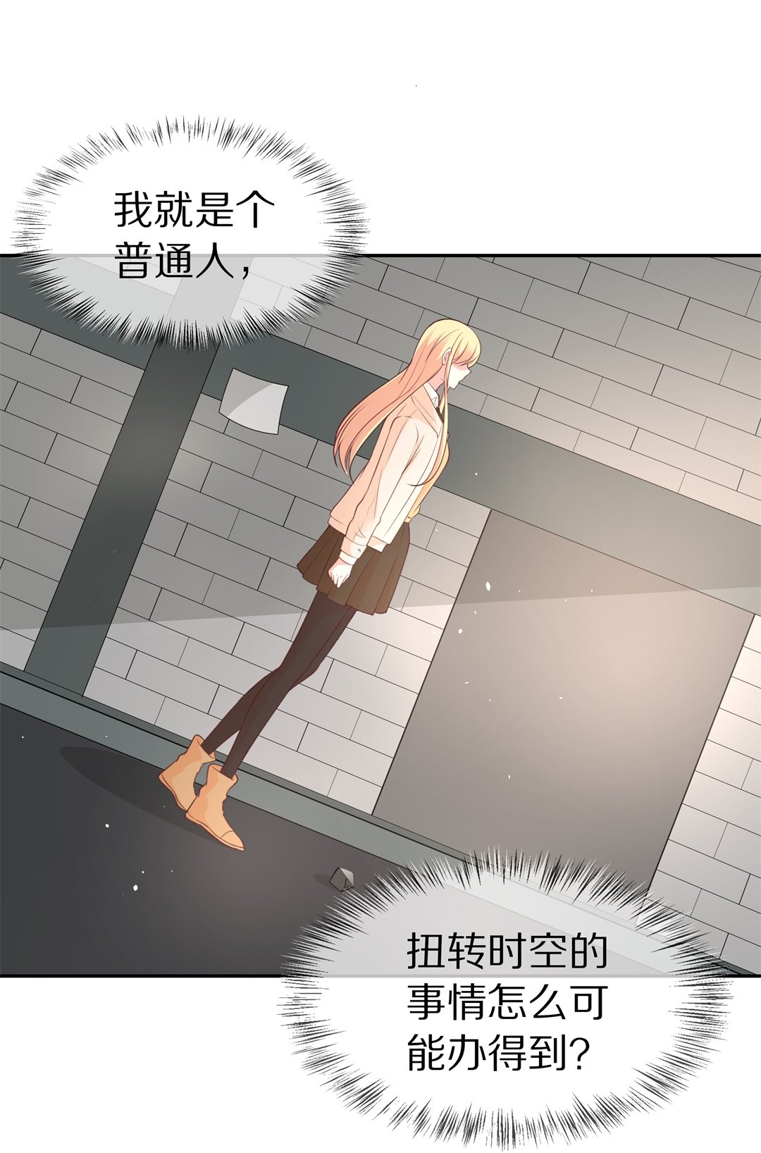 《废柴小姐的恋爱生存游戏》第98话 决裂初始之时（2） 第3页