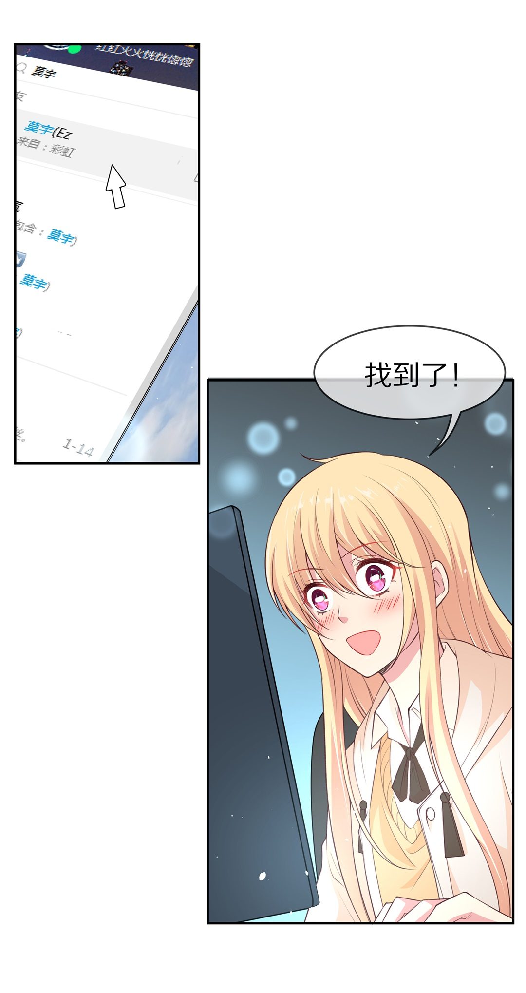 《废柴小姐的恋爱生存游戏》第99话 决裂初始之时（3） 第12页
