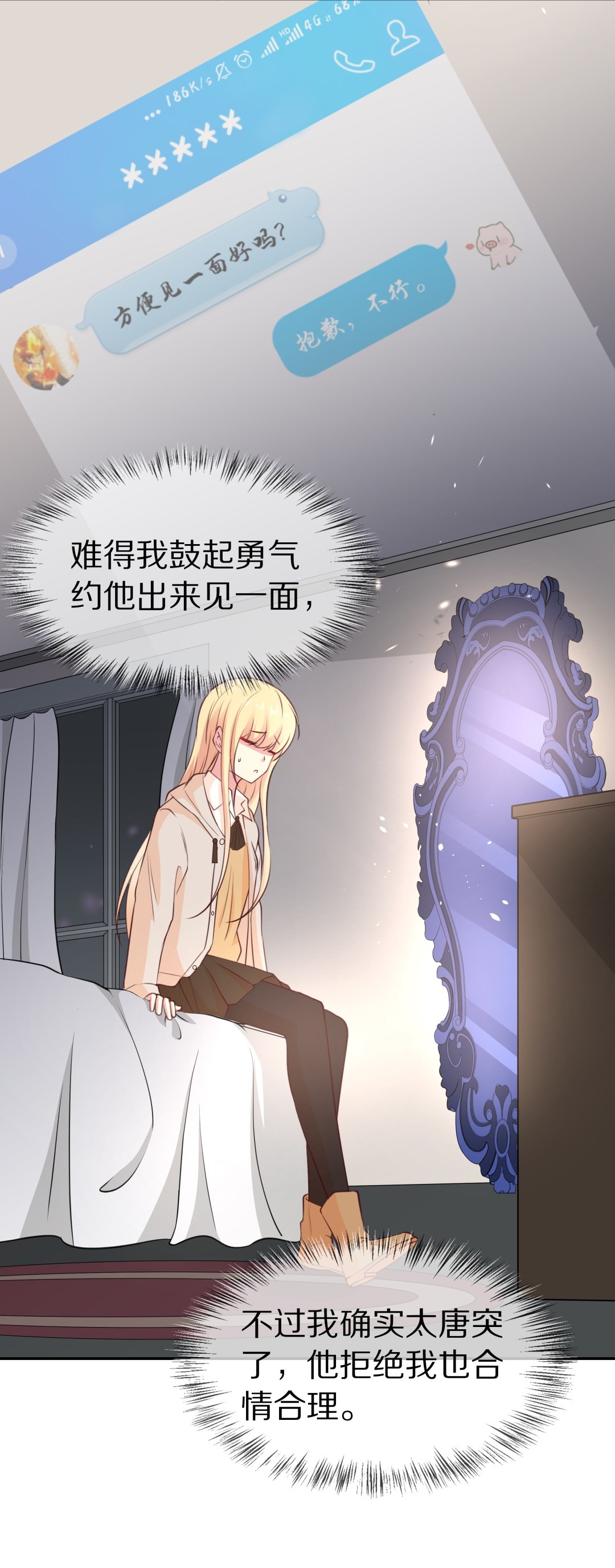 《废柴小姐的恋爱生存游戏》第99话 决裂初始之时（3） 第17页