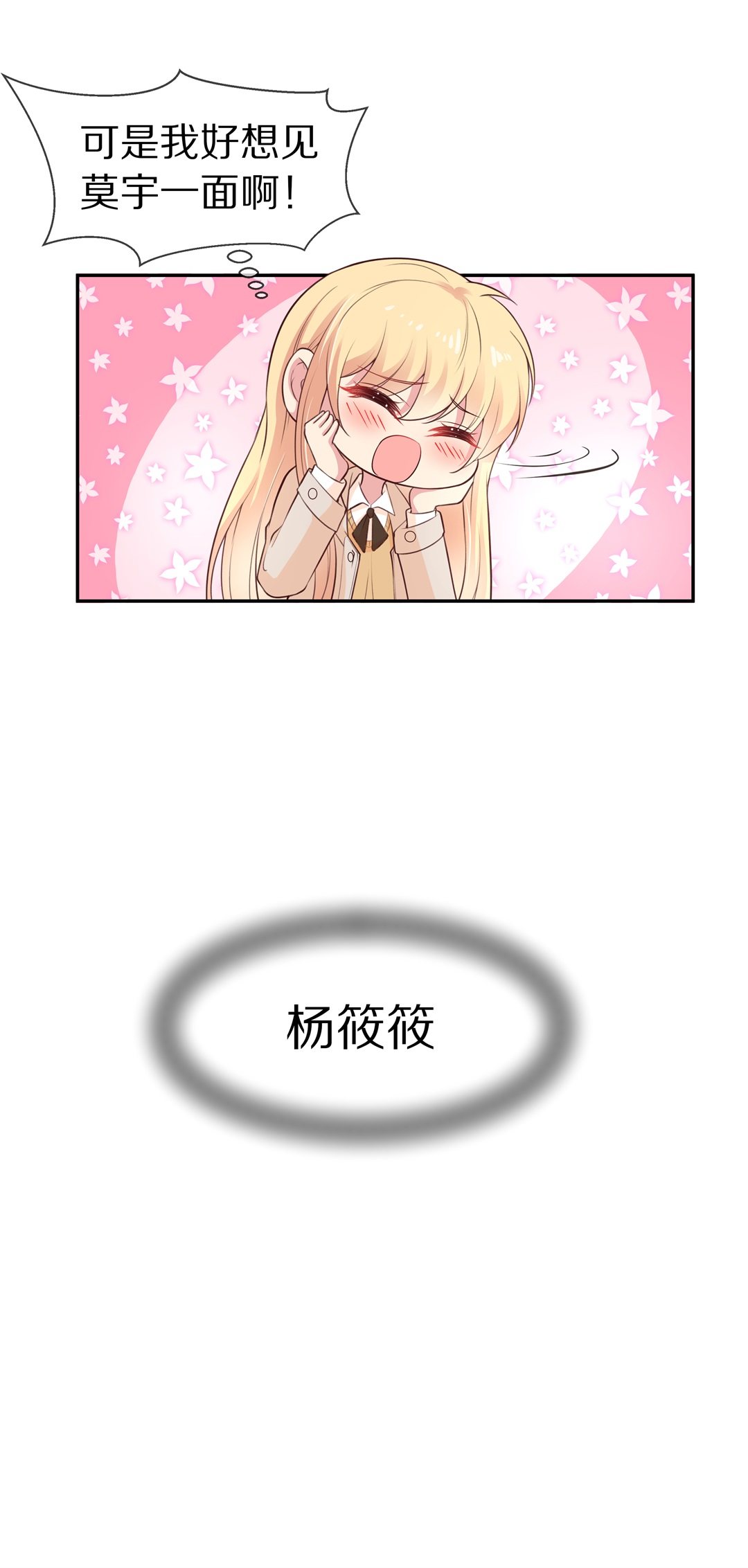 《废柴小姐的恋爱生存游戏》第99话 决裂初始之时（3） 第18页