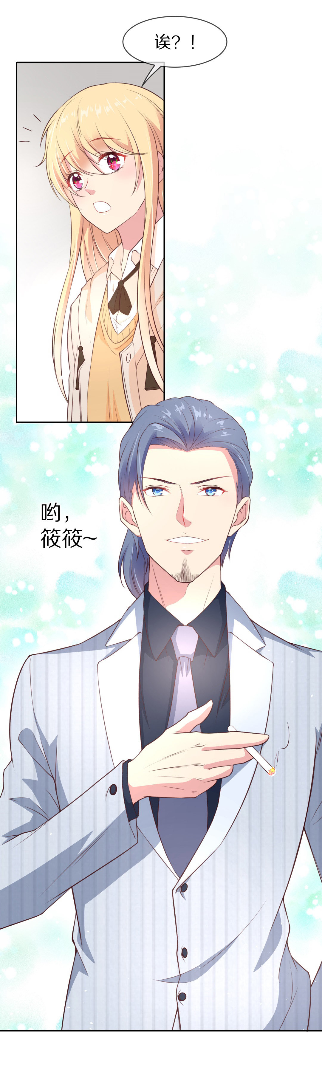《废柴小姐的恋爱生存游戏》第99话 决裂初始之时（3） 第1页