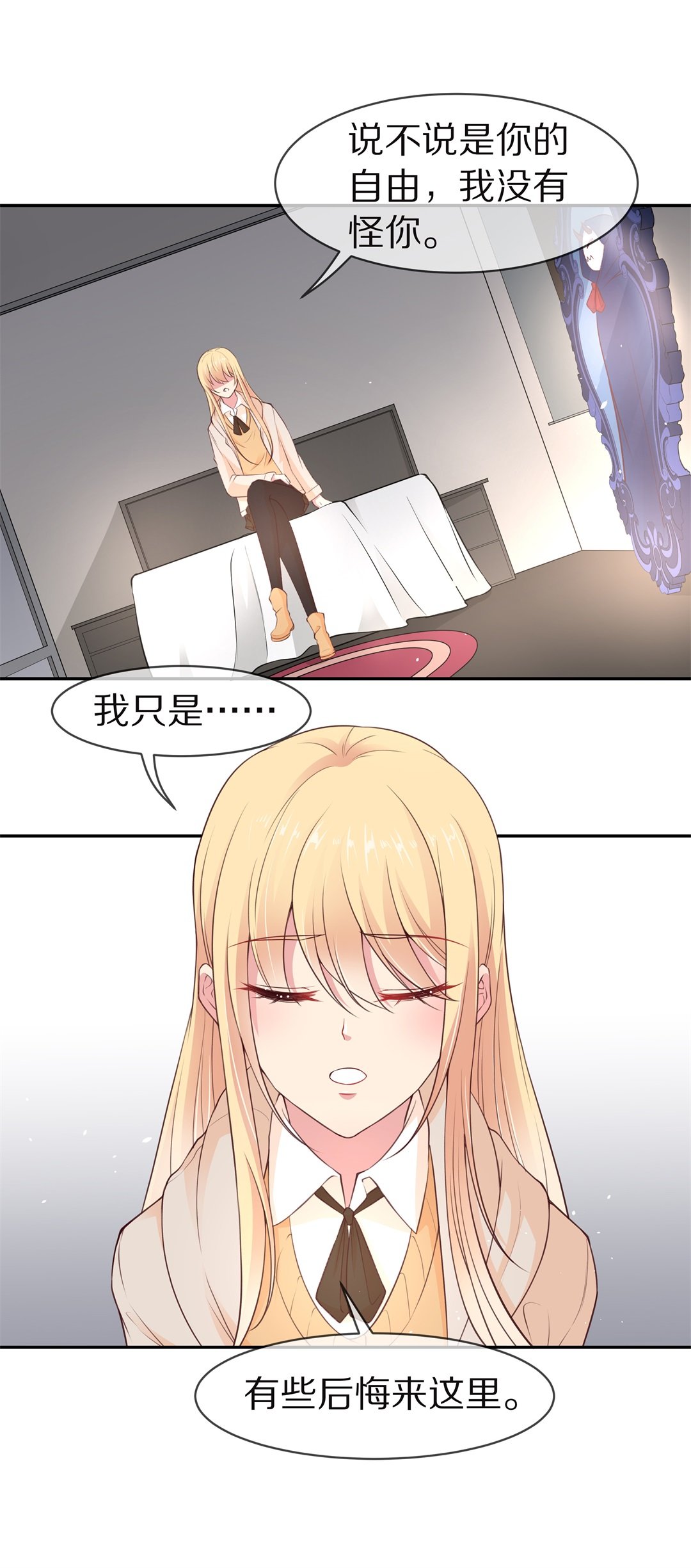 《废柴小姐的恋爱生存游戏》第99话 决裂初始之时（3） 第21页
