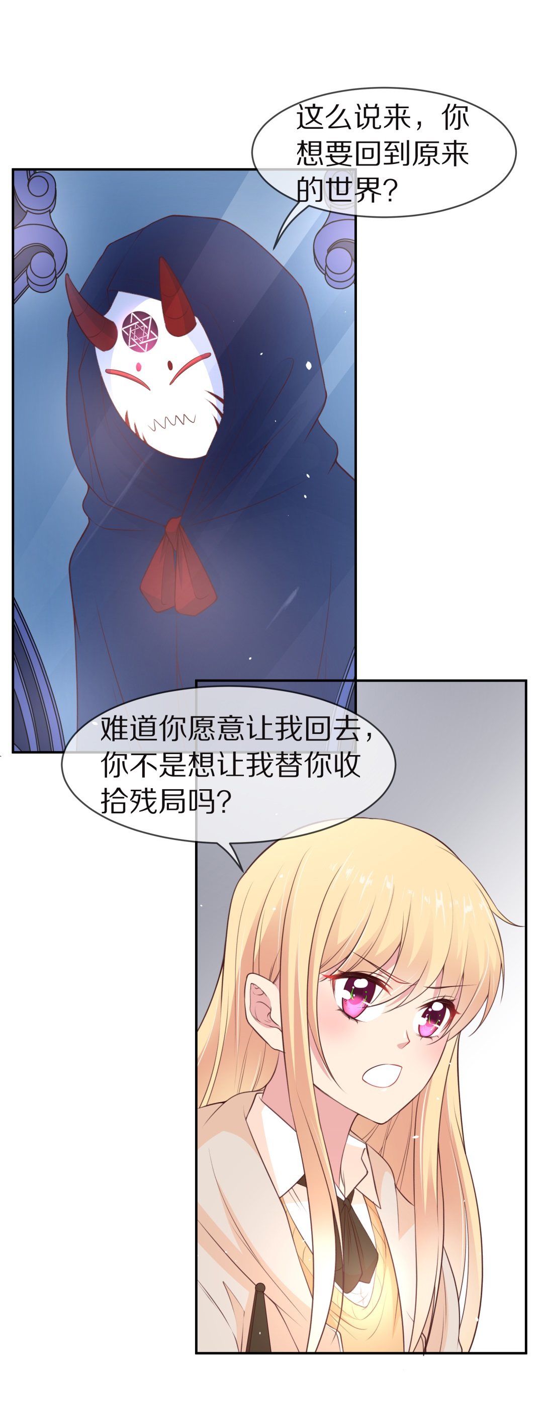 《废柴小姐的恋爱生存游戏》第99话 决裂初始之时（3） 第22页