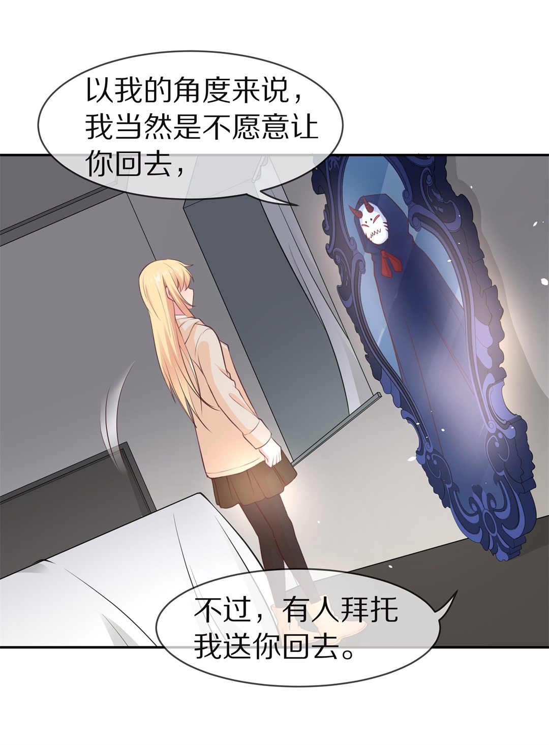 《废柴小姐的恋爱生存游戏》第99话 决裂初始之时（3） 第23页