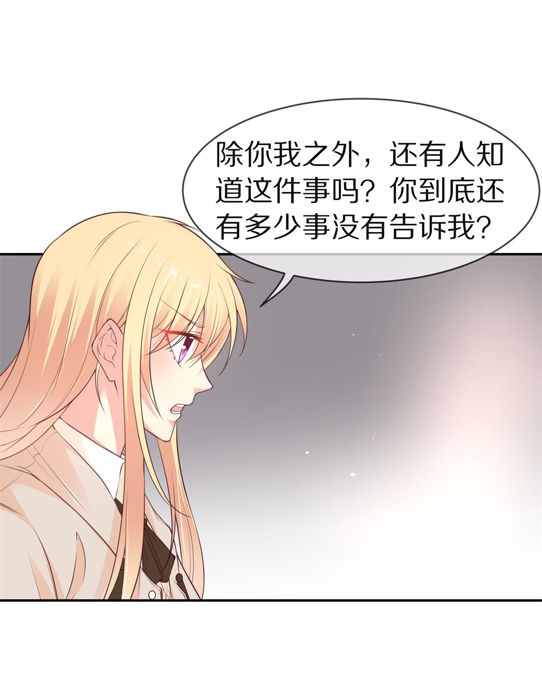 《废柴小姐的恋爱生存游戏》第99话 决裂初始之时（3） 第24页