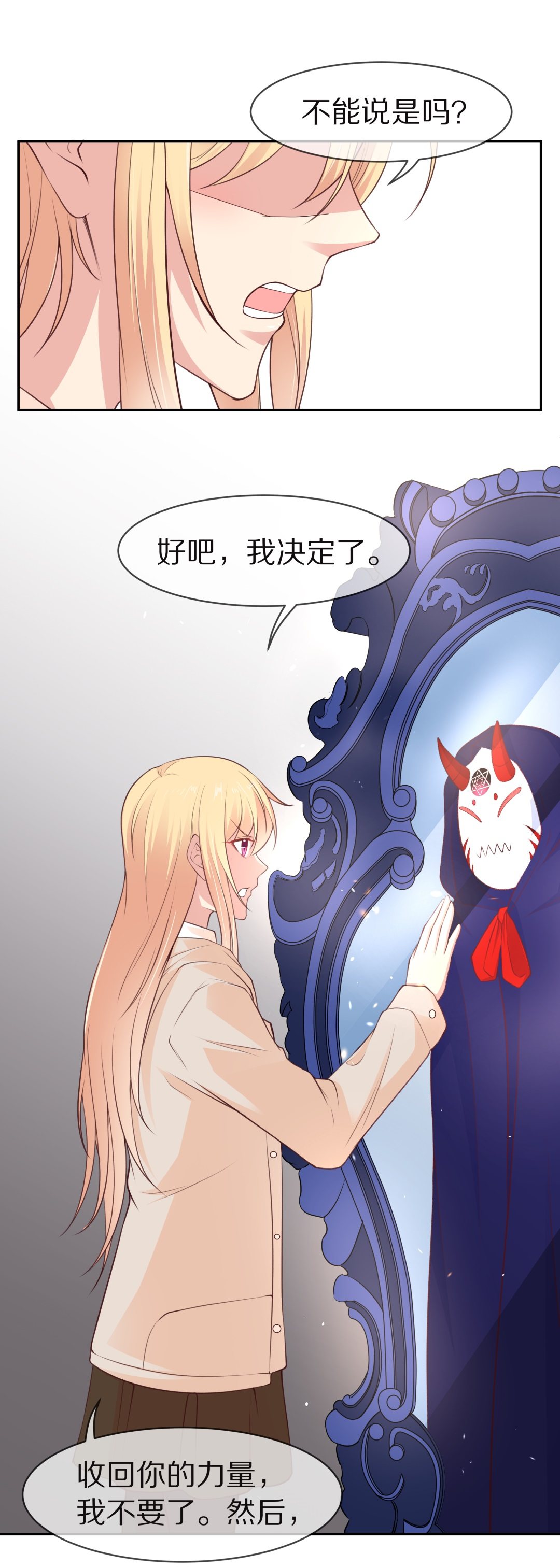 《废柴小姐的恋爱生存游戏》第99话 决裂初始之时（3） 第26页