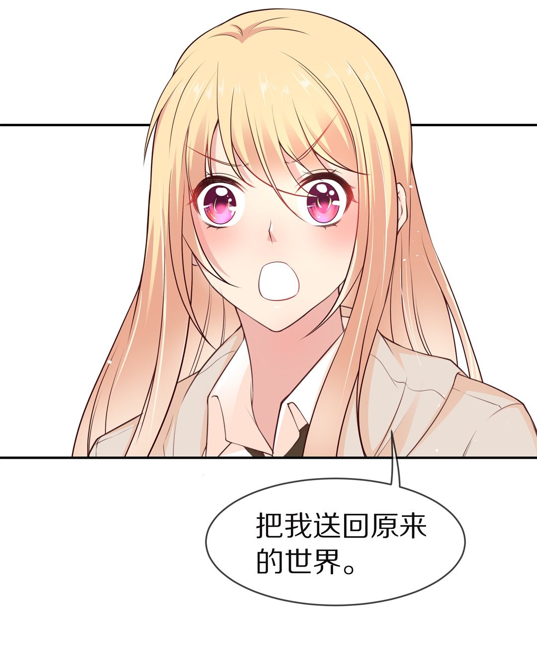 《废柴小姐的恋爱生存游戏》第99话 决裂初始之时（3） 第27页