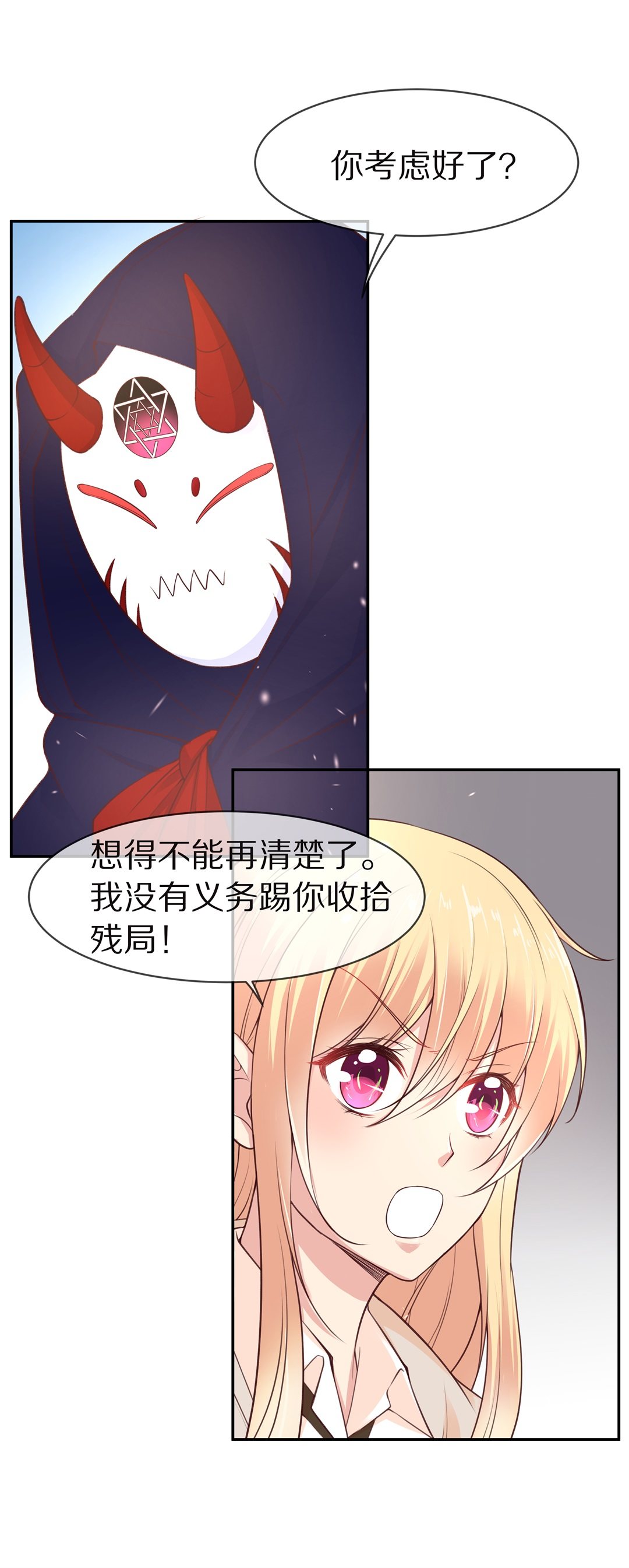 《废柴小姐的恋爱生存游戏》第99话 决裂初始之时（3） 第28页