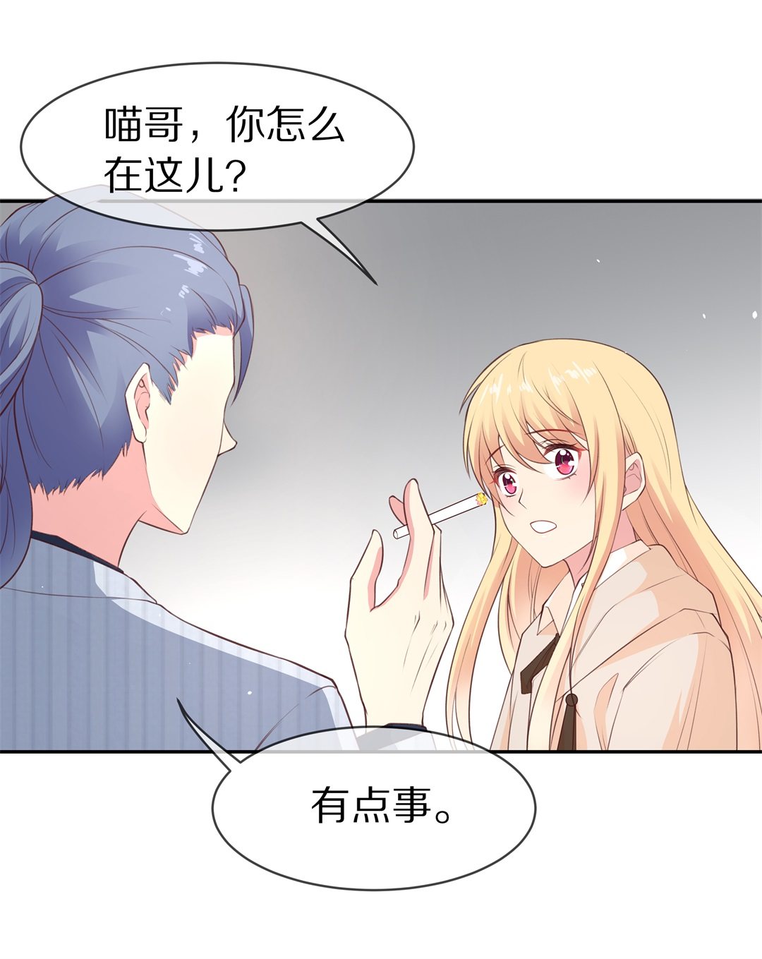 《废柴小姐的恋爱生存游戏》第99话 决裂初始之时（3） 第2页