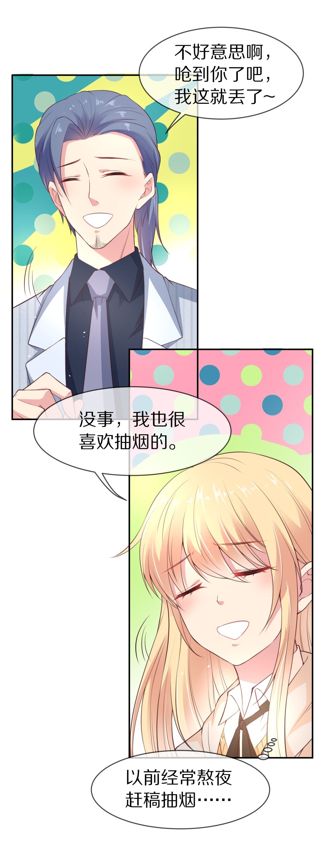 《废柴小姐的恋爱生存游戏》第99话 决裂初始之时（3） 第3页