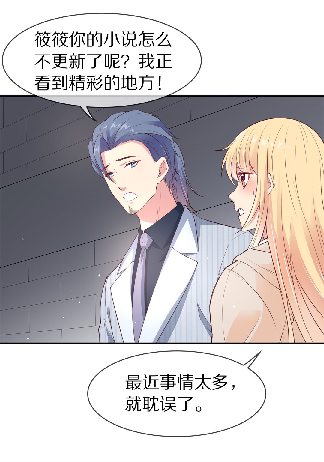 《废柴小姐的恋爱生存游戏》第99话 决裂初始之时（3） 第5页