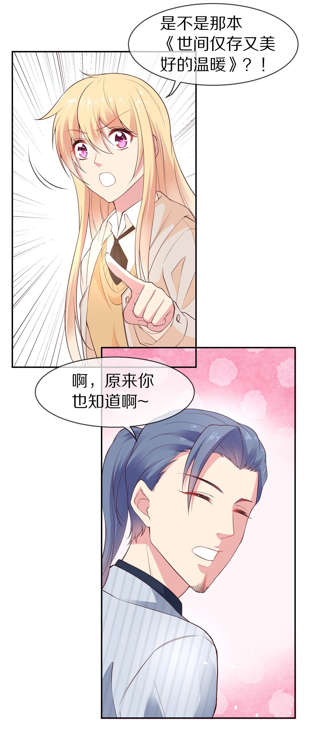 《废柴小姐的恋爱生存游戏》第99话 决裂初始之时（3） 第7页