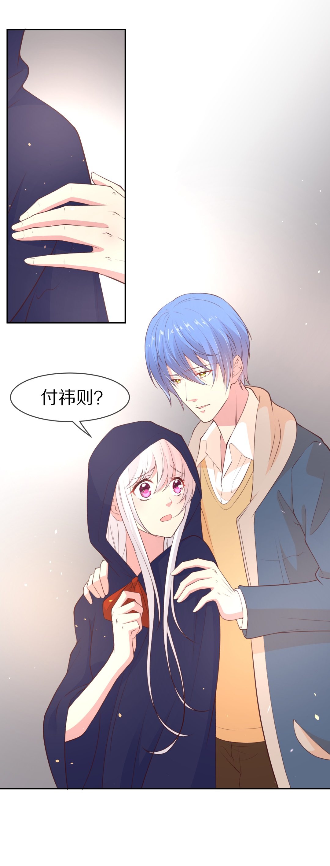 《废柴小姐的恋爱生存游戏》第100话 异世界的记忆（1） 第13页