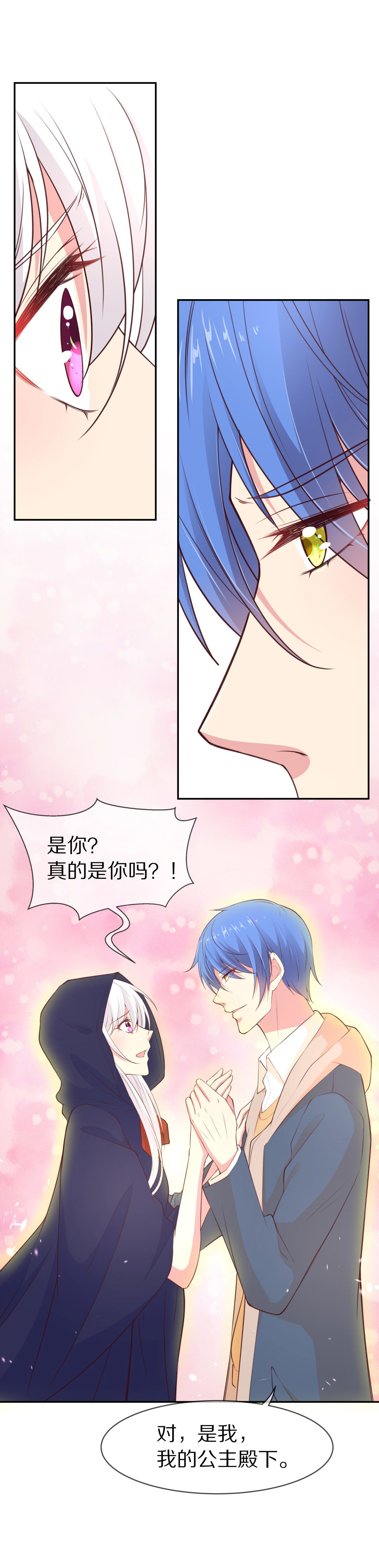 《废柴小姐的恋爱生存游戏》第100话 异世界的记忆（1） 第14页