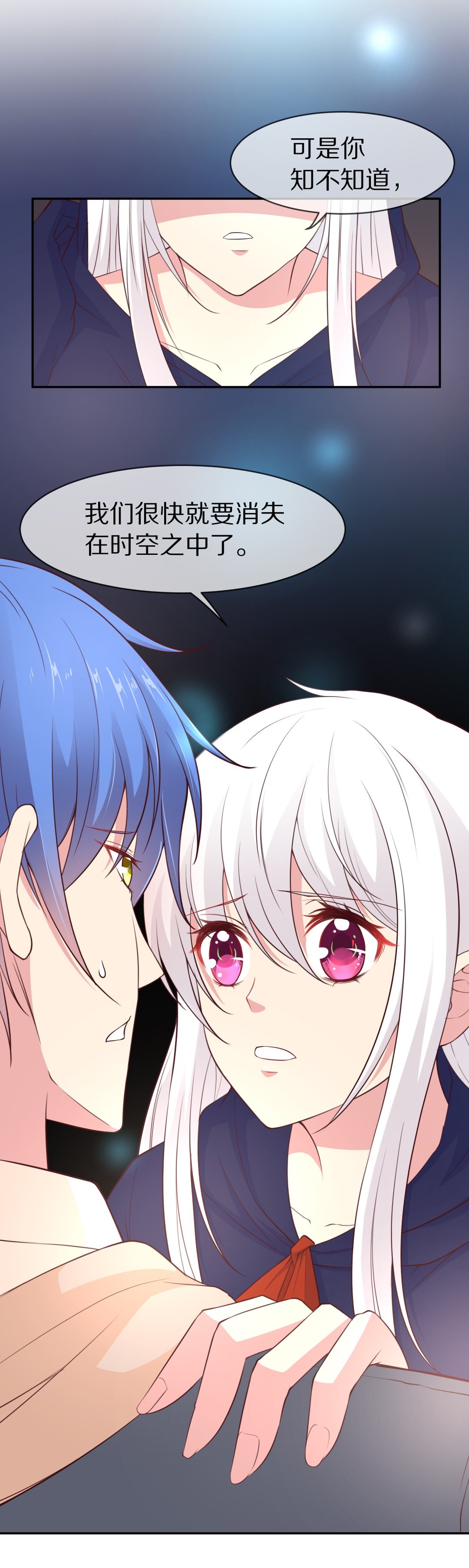 《废柴小姐的恋爱生存游戏》第100话 异世界的记忆（1） 第17页