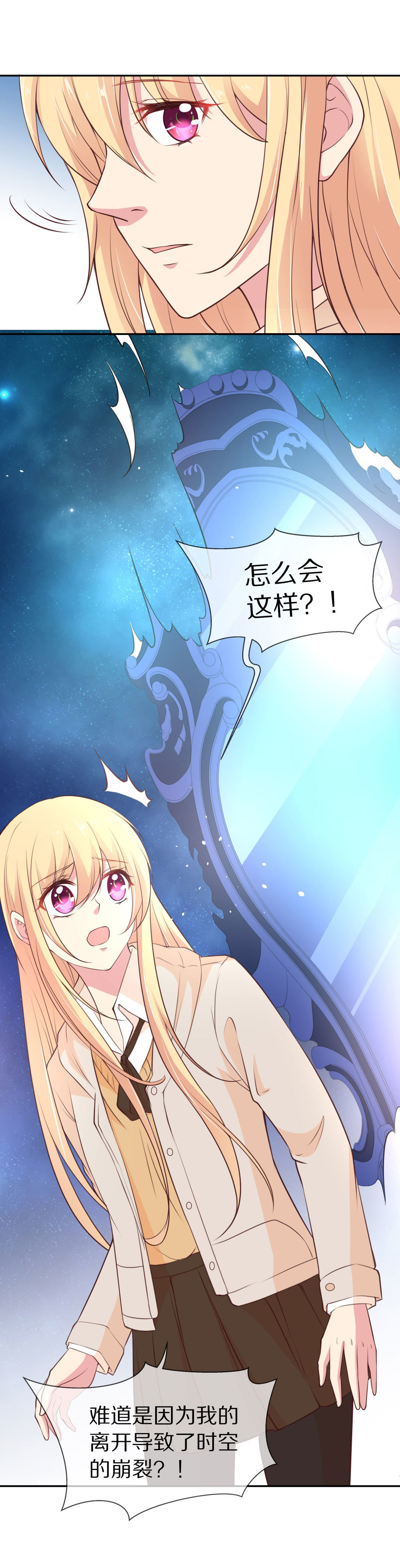 《废柴小姐的恋爱生存游戏》第100话 异世界的记忆（1） 第21页