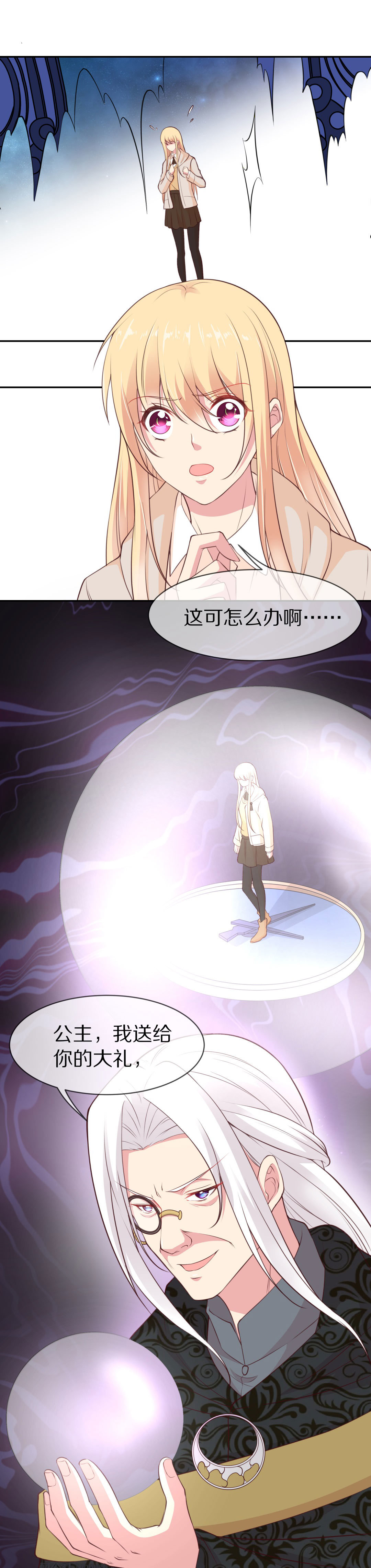 《废柴小姐的恋爱生存游戏》第100话 异世界的记忆（1） 第22页