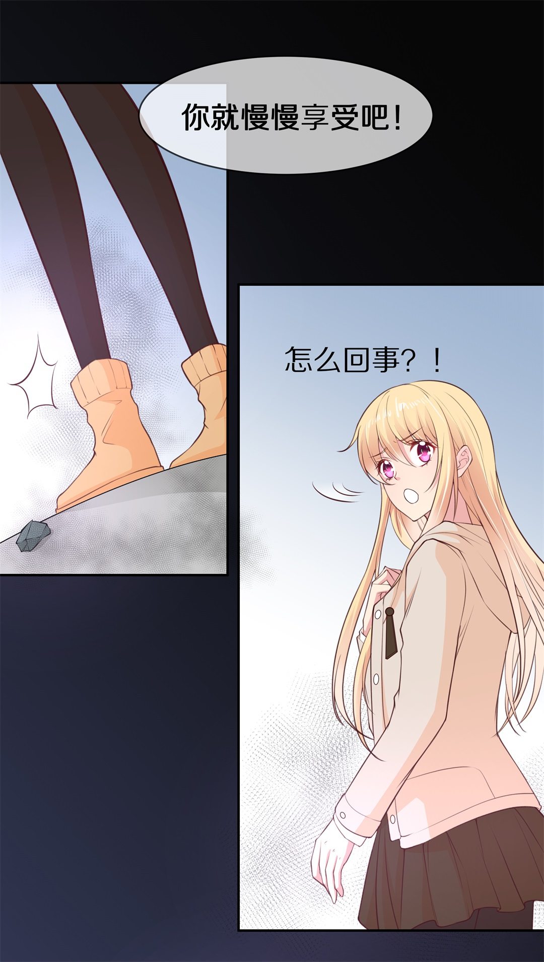 《废柴小姐的恋爱生存游戏》第100话 异世界的记忆（1） 第23页