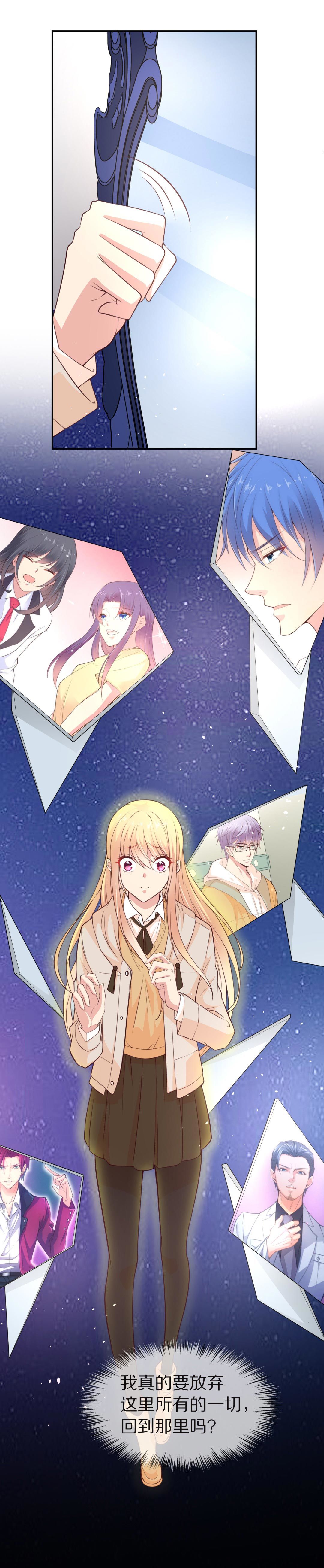 《废柴小姐的恋爱生存游戏》第100话 异世界的记忆（1） 第3页