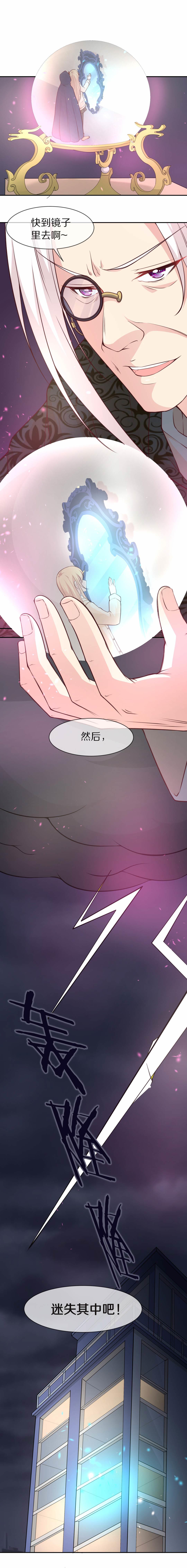 《废柴小姐的恋爱生存游戏》第100话 异世界的记忆（1） 第6页