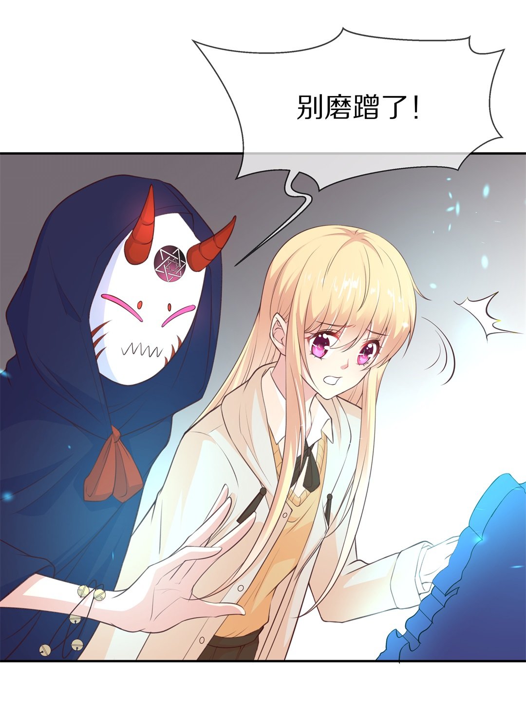 《废柴小姐的恋爱生存游戏》第100话 异世界的记忆（1） 第8页