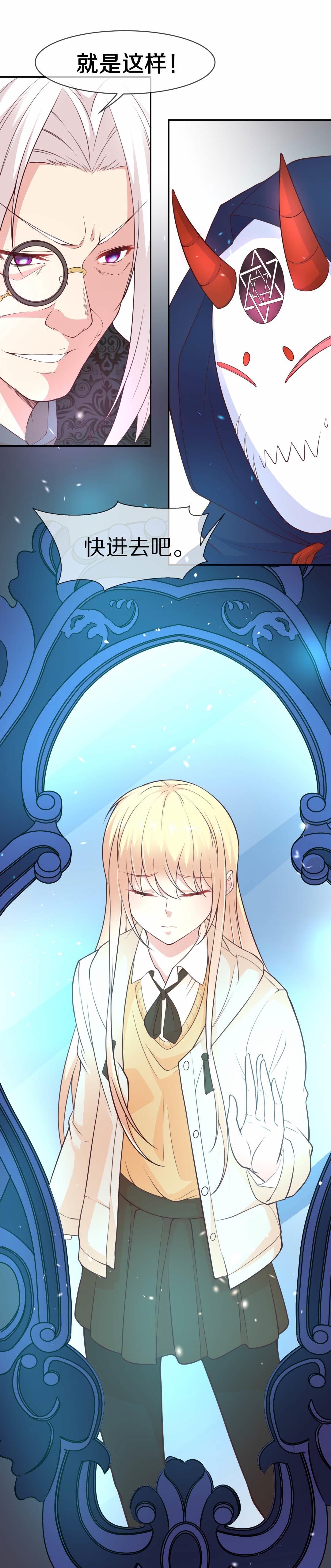 《废柴小姐的恋爱生存游戏》第100话 异世界的记忆（1） 第9页