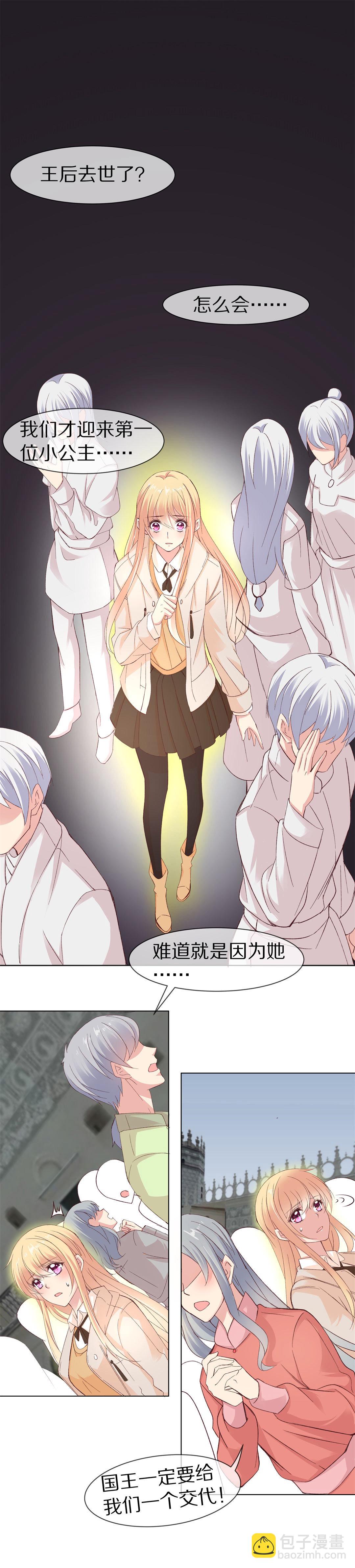 《废柴小姐的恋爱生存游戏》第101话 异世界的记忆（2） 第13页