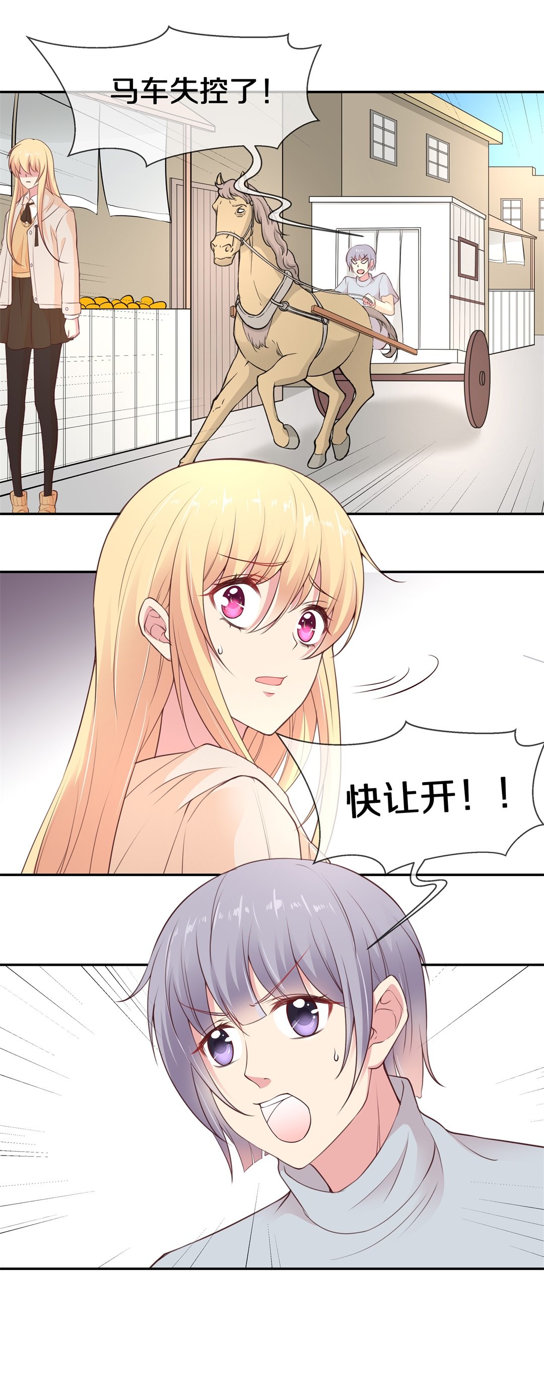 《废柴小姐的恋爱生存游戏》第101话 异世界的记忆（2） 第3页