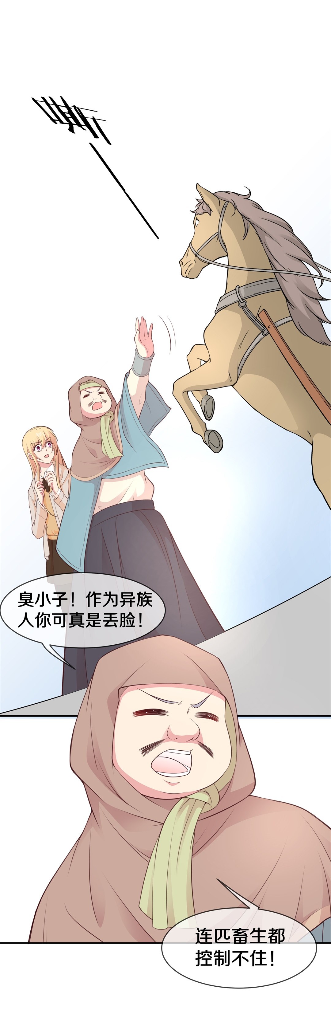 《废柴小姐的恋爱生存游戏》第101话 异世界的记忆（2） 第5页