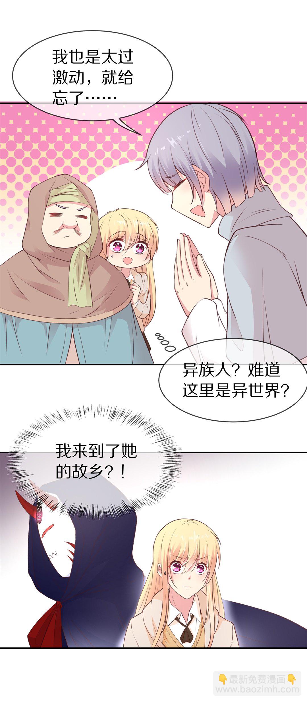 《废柴小姐的恋爱生存游戏》第101话 异世界的记忆（2） 第6页