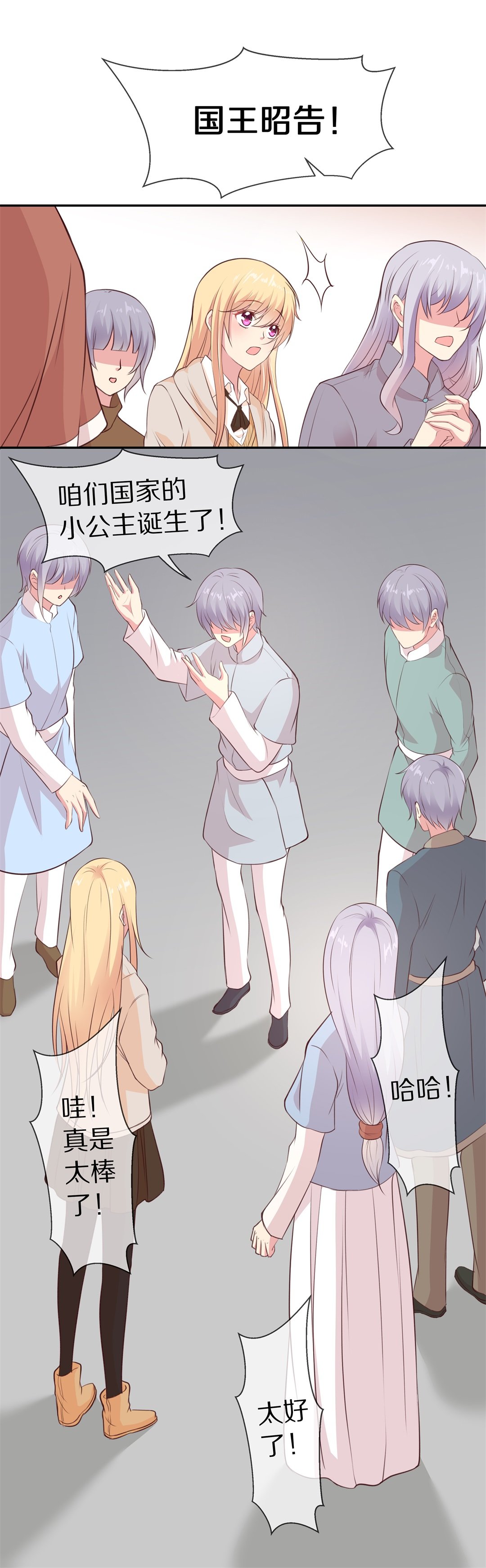 《废柴小姐的恋爱生存游戏》第101话 异世界的记忆（2） 第7页