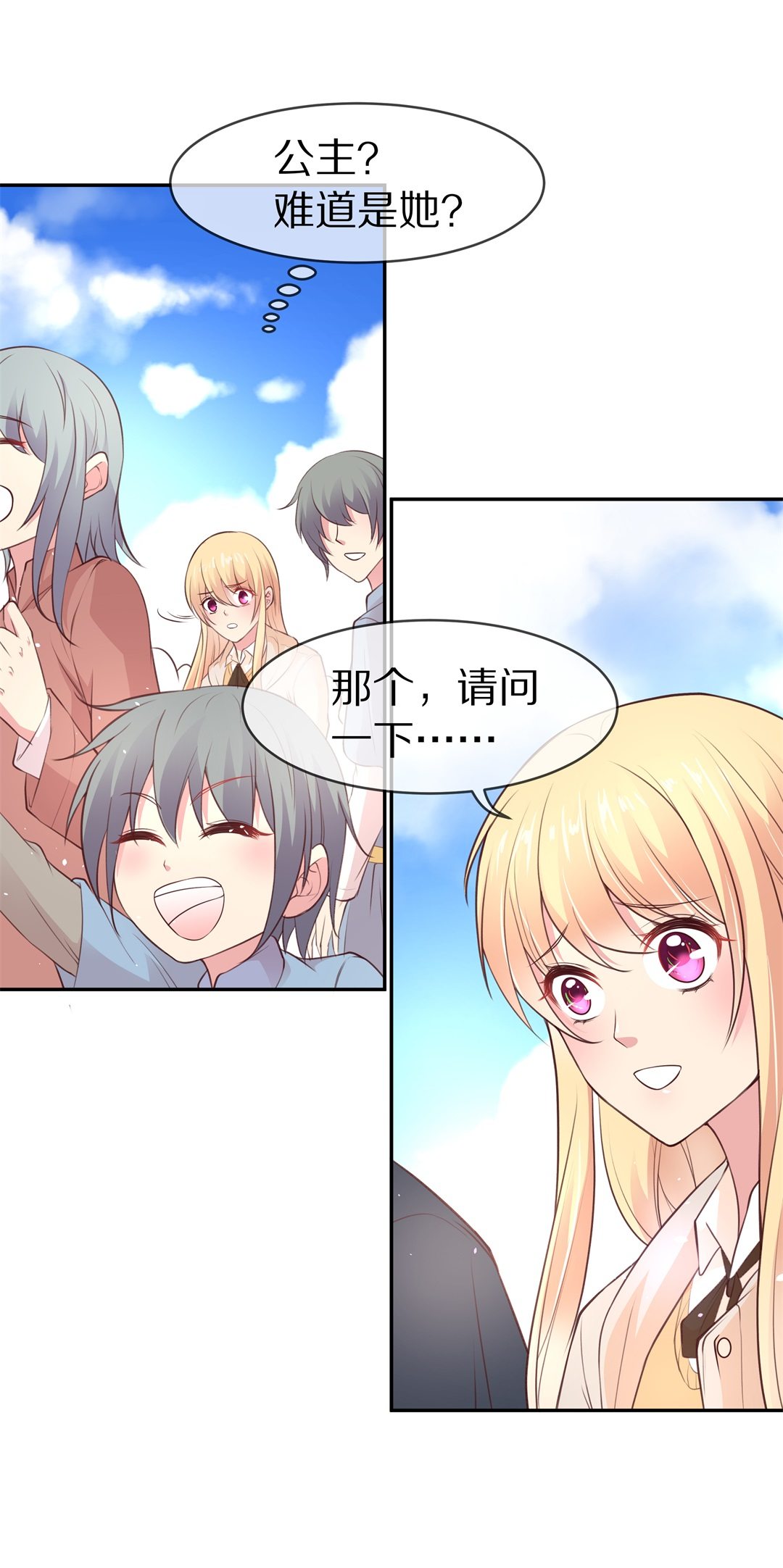 《废柴小姐的恋爱生存游戏》第101话 异世界的记忆（2） 第8页