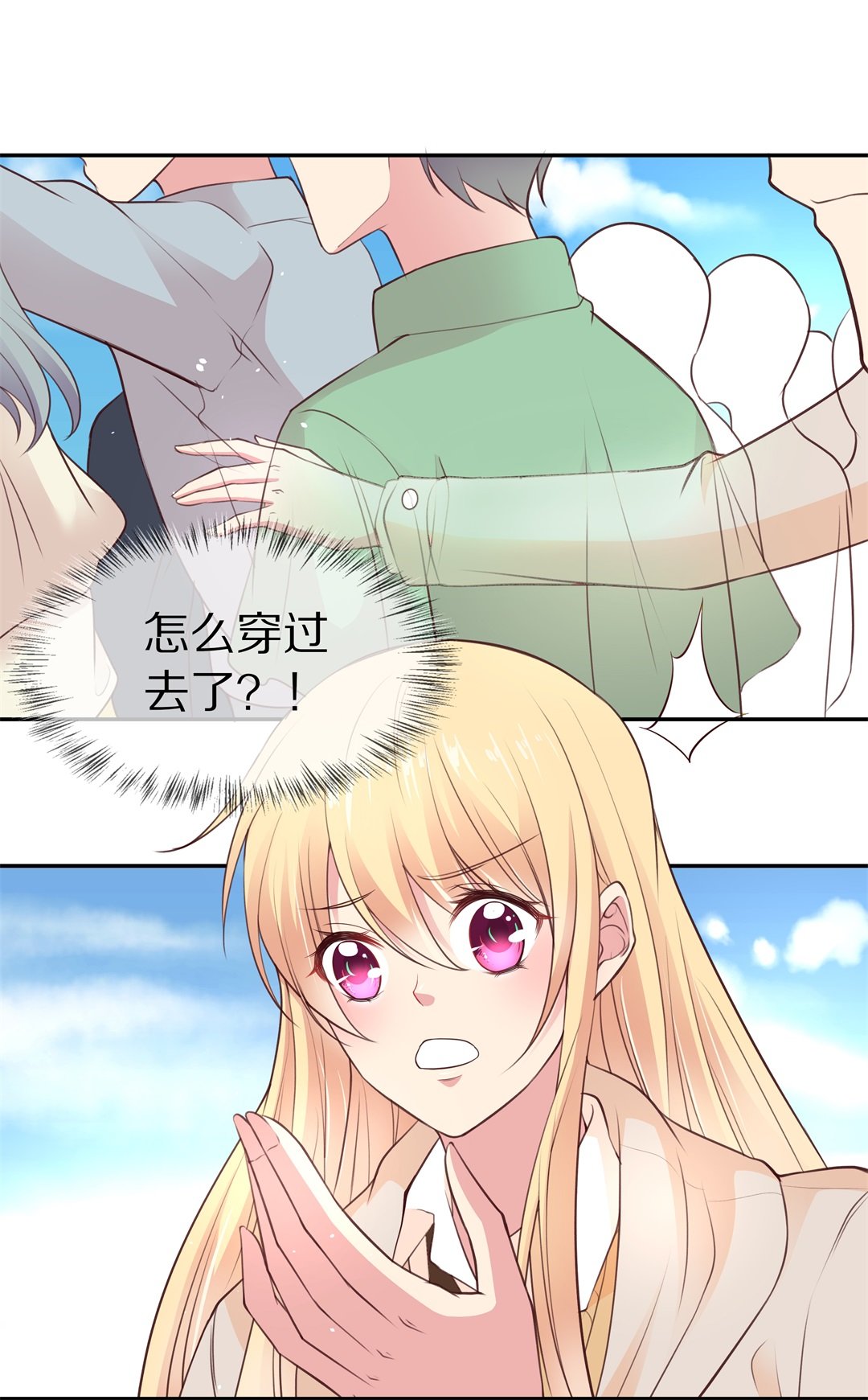 《废柴小姐的恋爱生存游戏》第101话 异世界的记忆（2） 第9页