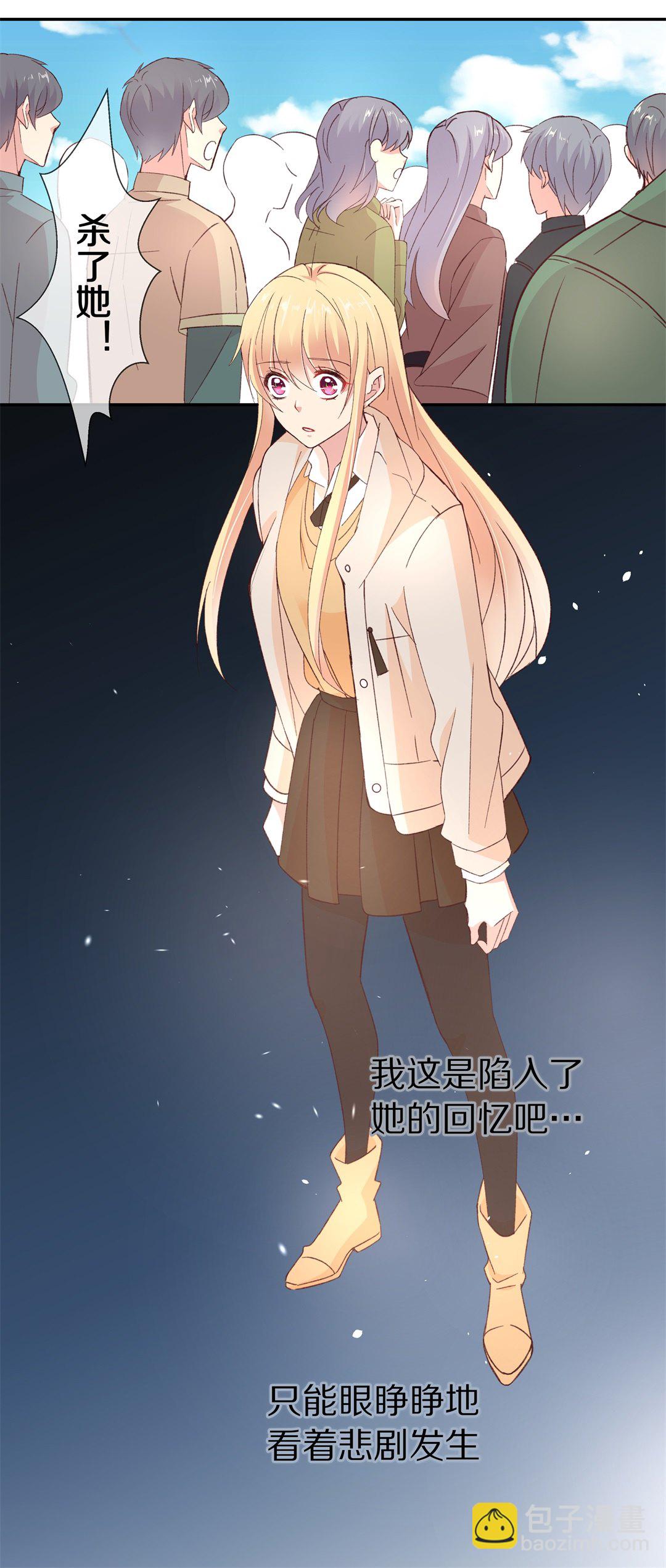 《废柴小姐的恋爱生存游戏》第102话 异世界的记忆（3） 第12页
