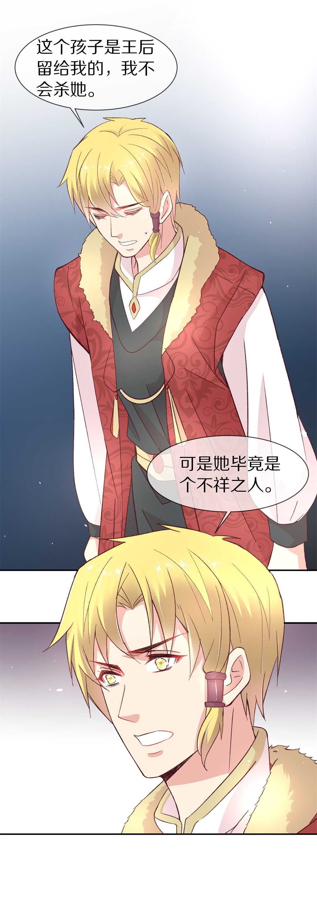 《废柴小姐的恋爱生存游戏》第102话 异世界的记忆（3） 第14页