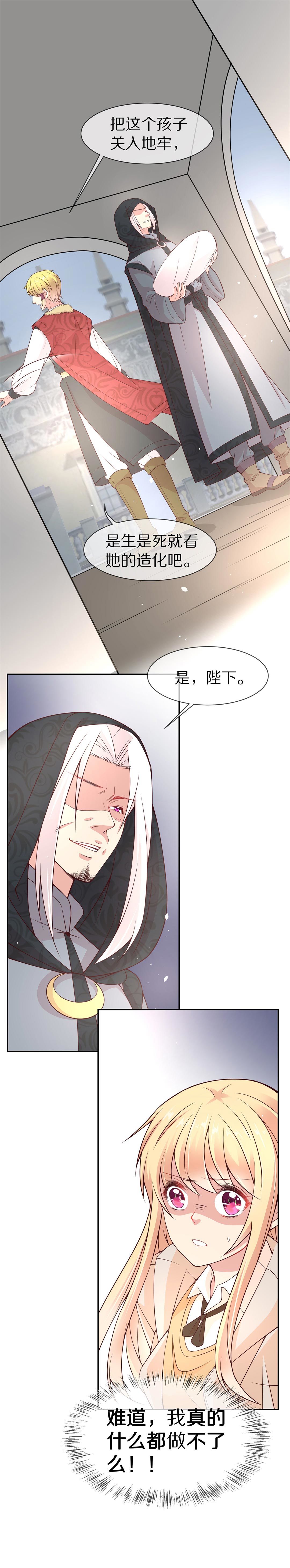 《废柴小姐的恋爱生存游戏》第102话 异世界的记忆（3） 第15页
