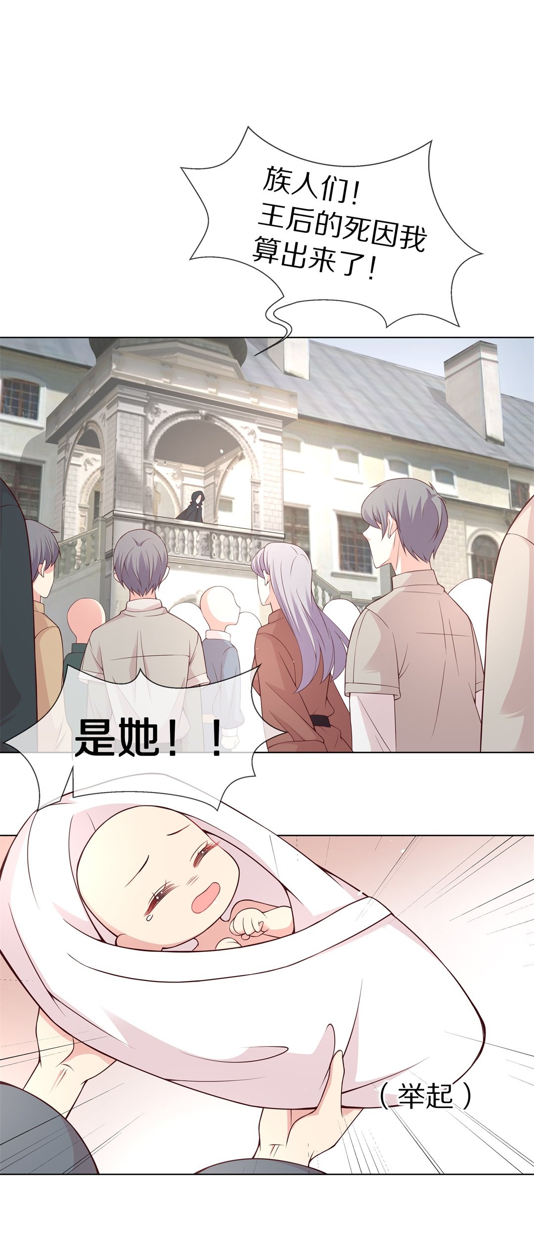 《废柴小姐的恋爱生存游戏》第102话 异世界的记忆（3） 第2页
